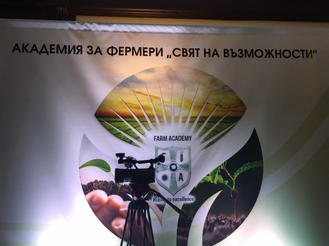 Академия за фермери 2019